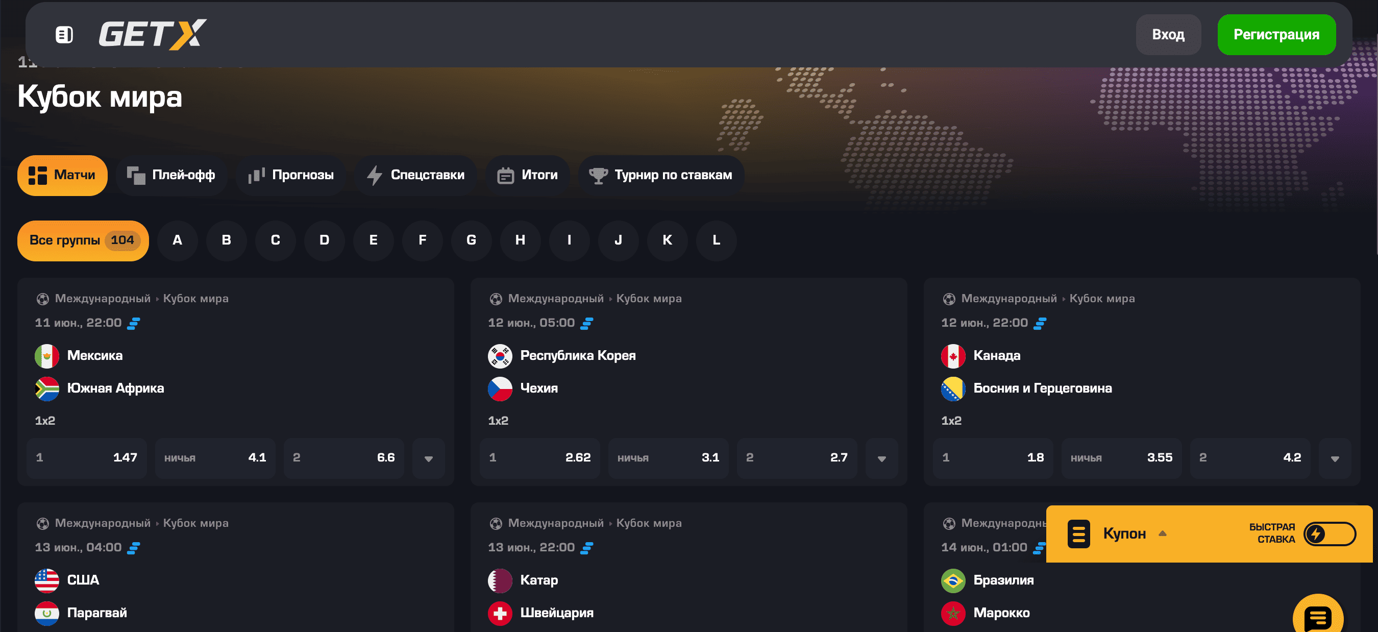 Ставки на матчи ЧМ 2026 в GetX — участие в турнире Betby